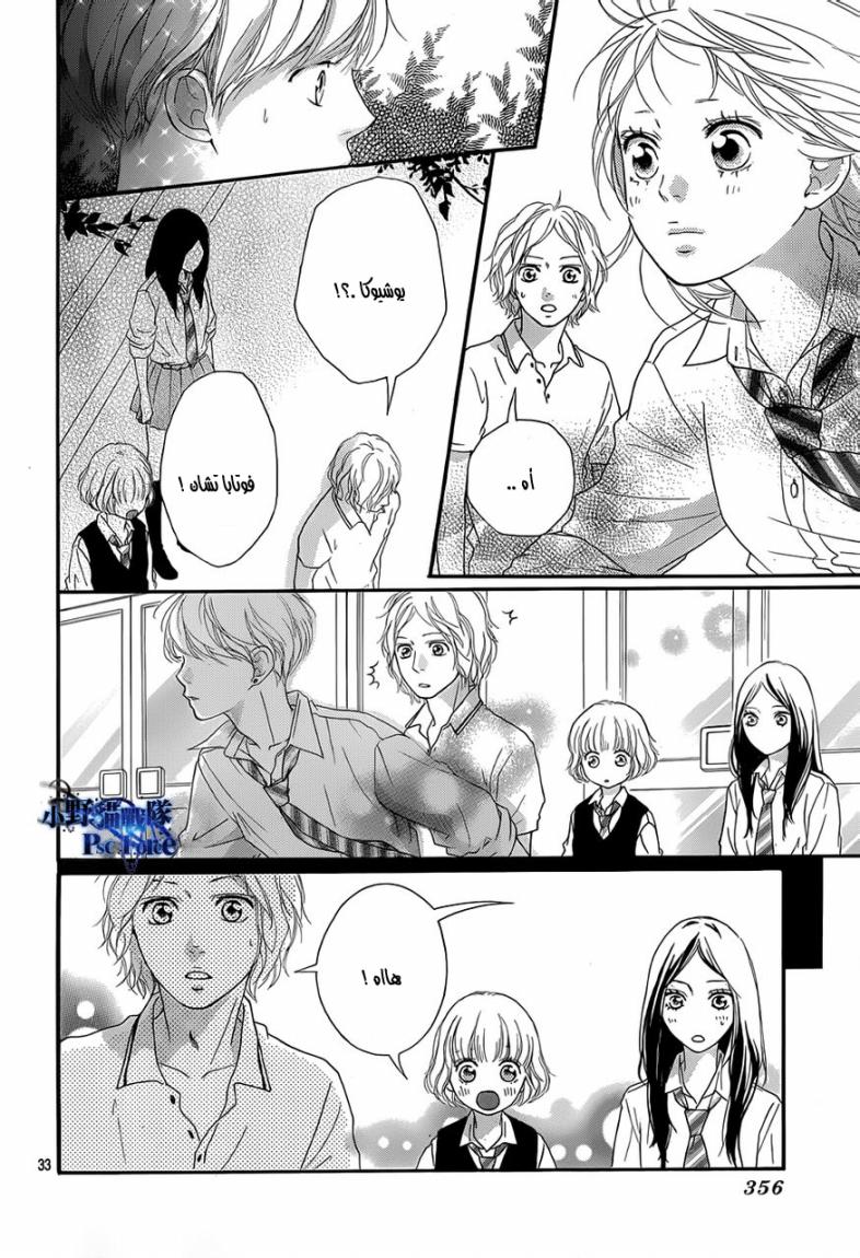 Ao Haru Ride: Chapter 22 - Page 33