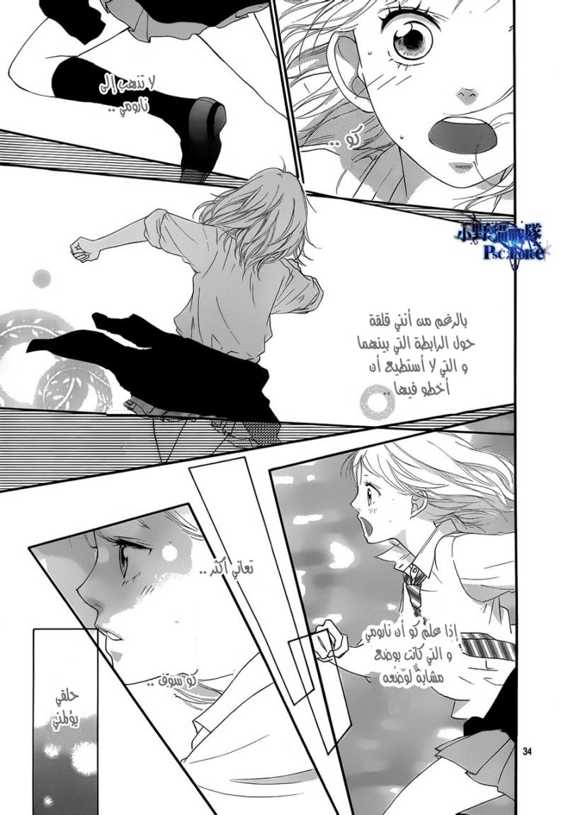 Ao Haru Ride: Chapter 22 - Page 34