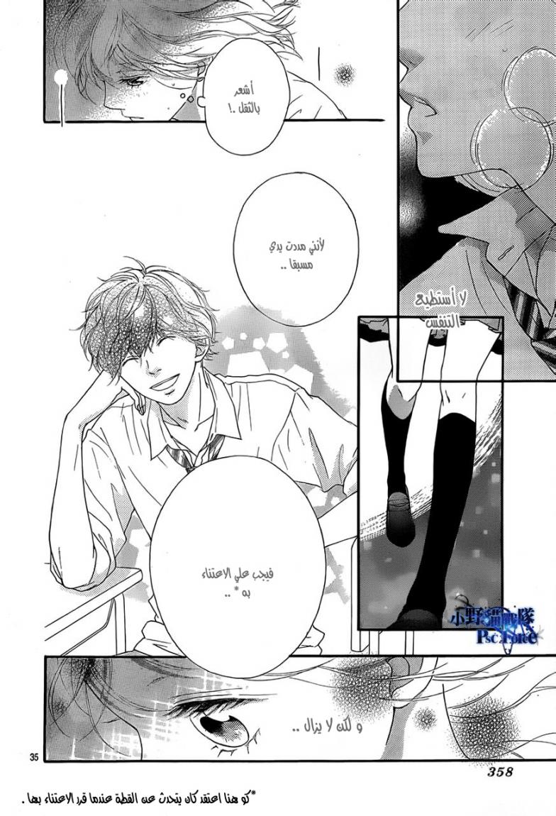 Ao Haru Ride: Chapter 22 - Page 35