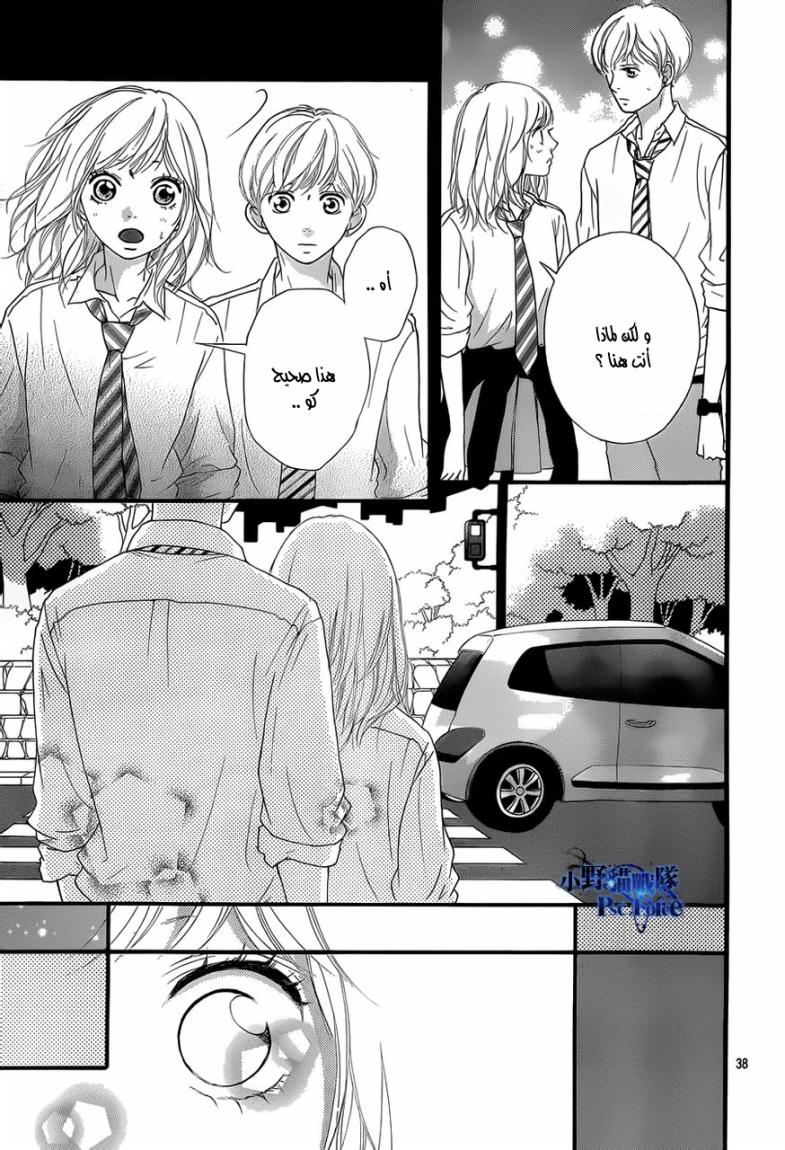 Ao Haru Ride: Chapter 22 - Page 38