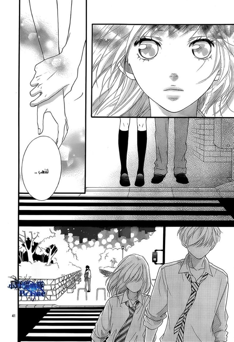 Ao Haru Ride: Chapter 22 - Page 41