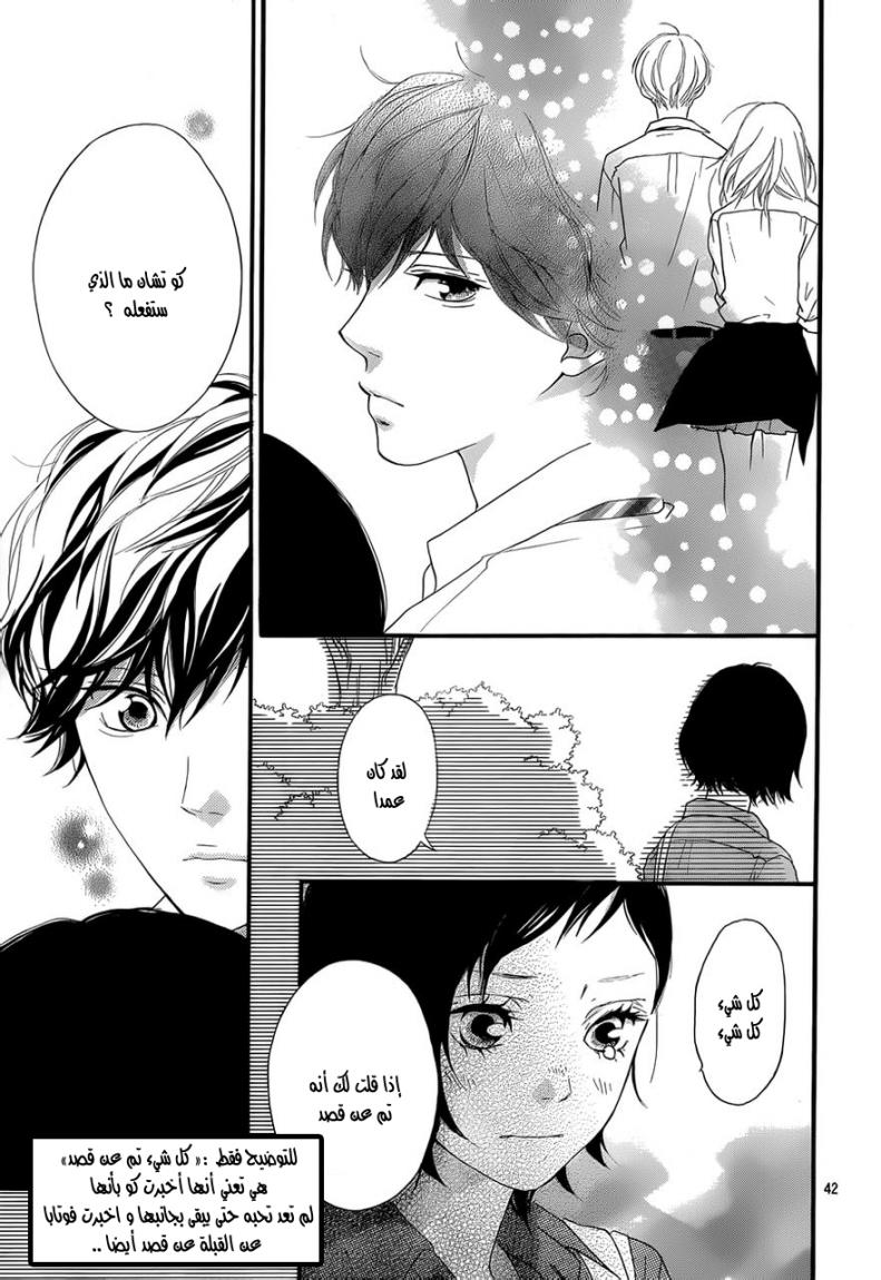 Ao Haru Ride: Chapter 22 - Page 42