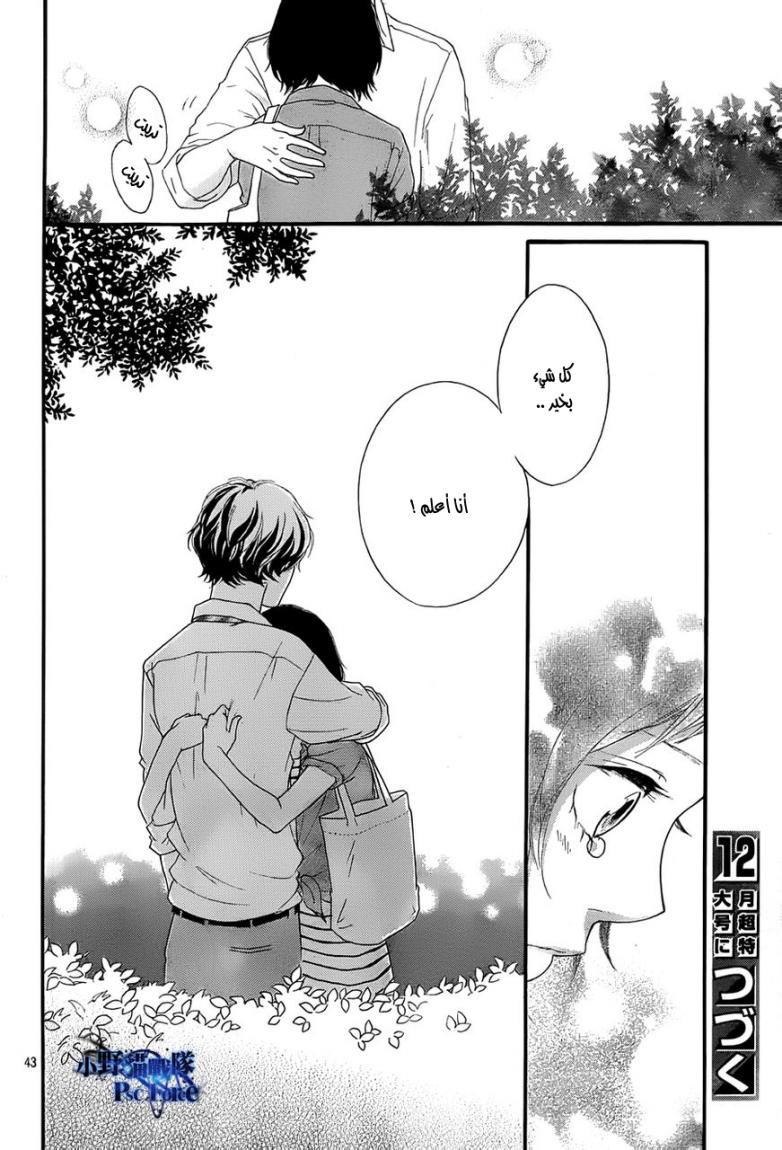 Ao Haru Ride: Chapter 22 - Page 43
