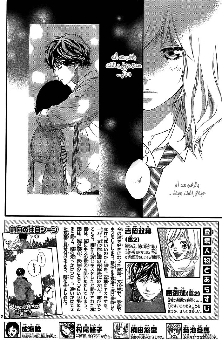 Ao Haru Ride: Chapter 23 - Page 3