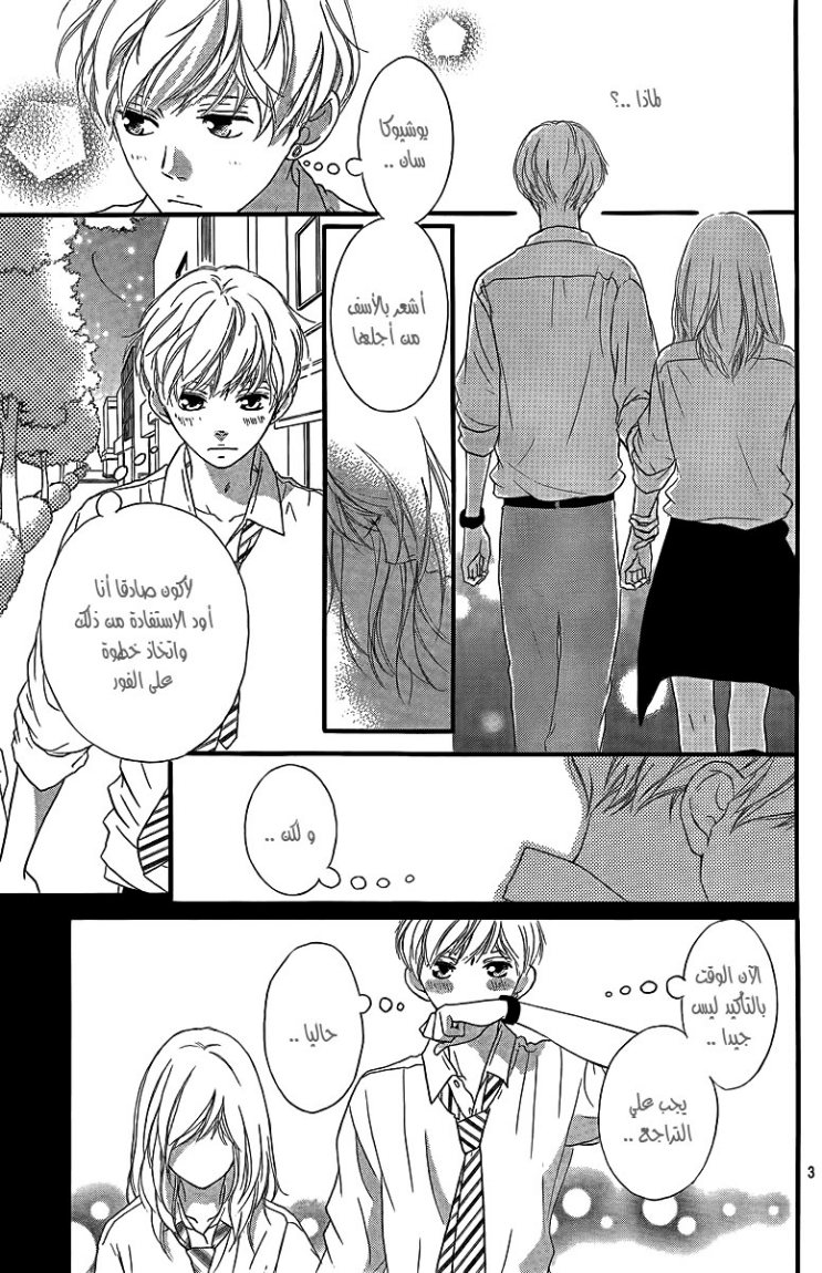 Ao Haru Ride: Chapter 23 - Page 4