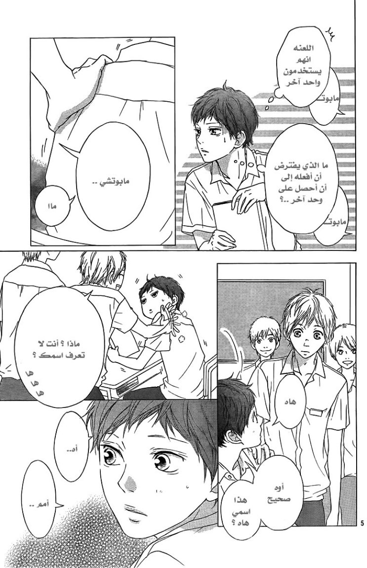 Ao Haru Ride: Chapter 23 - Page 6