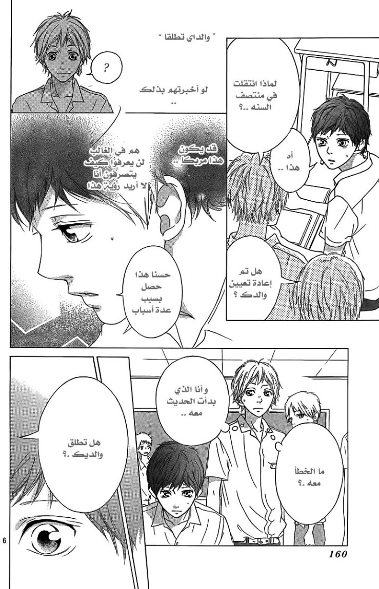 Ao Haru Ride: Chapter 23 - Page 7
