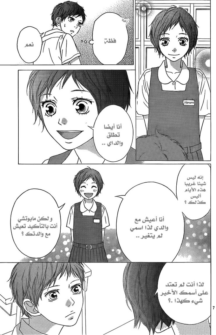 Ao Haru Ride: Chapter 23 - Page 8