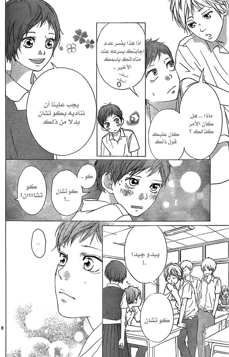 Ao Haru Ride: Chapter 23 - Page 9