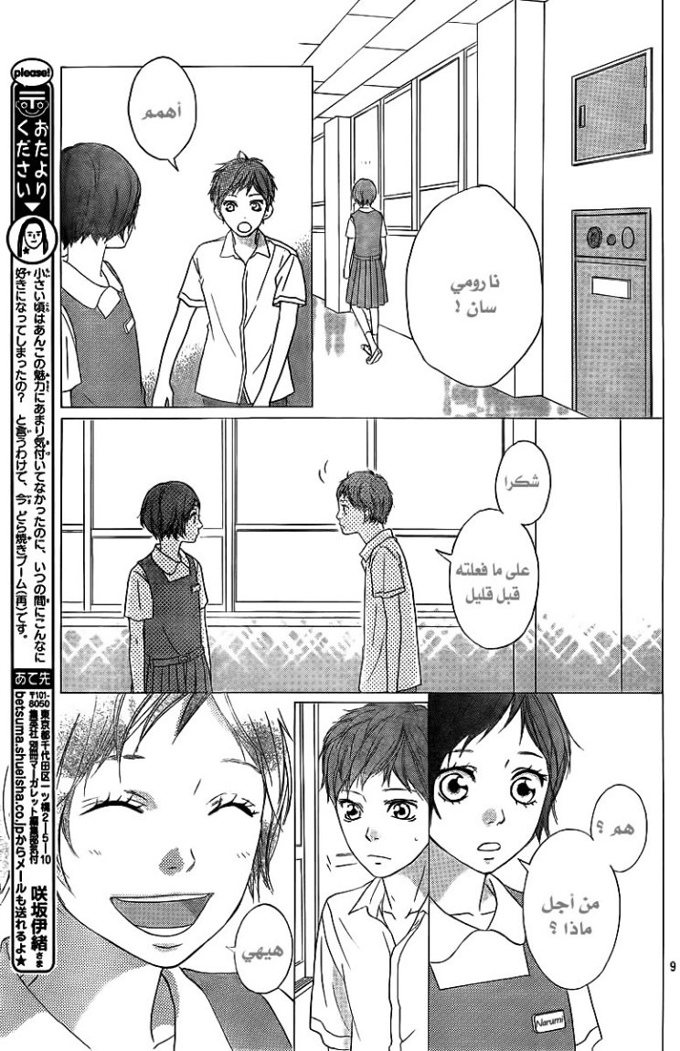 Ao Haru Ride: Chapter 23 - Page 10