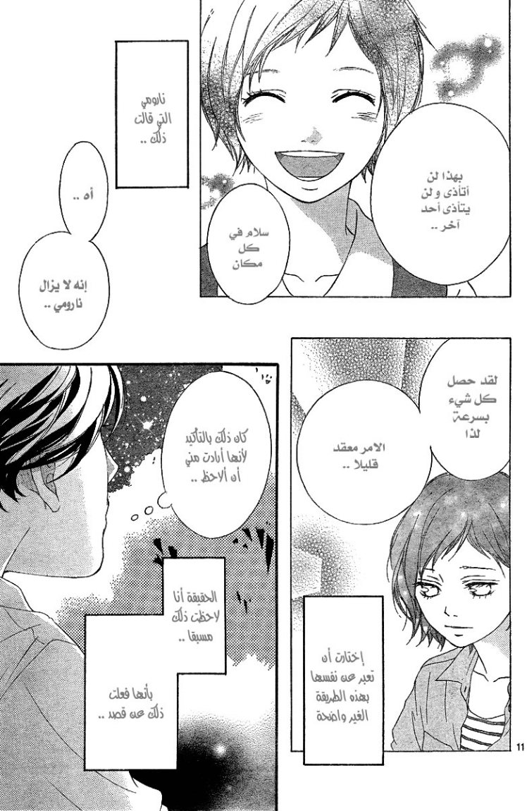 Ao Haru Ride: Chapter 23 - Page 12