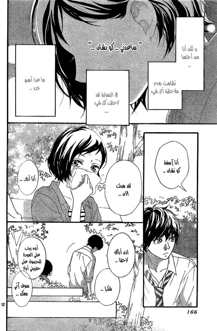 Ao Haru Ride: Chapter 23 - Page 13