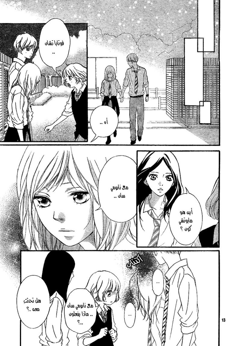 Ao Haru Ride: Chapter 23 - Page 14
