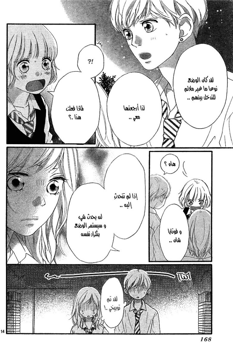 Ao Haru Ride: Chapter 23 - Page 15