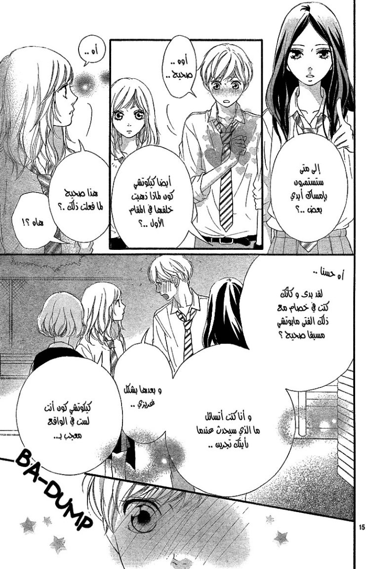 Ao Haru Ride: Chapter 23 - Page 16