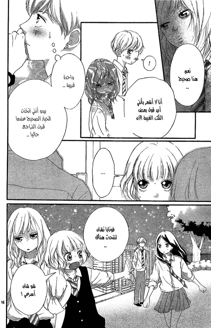 Ao Haru Ride: Chapter 23 - Page 17