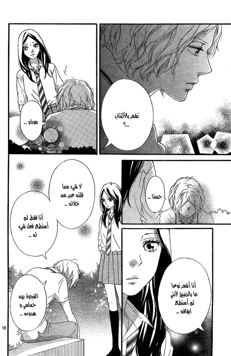 Ao Haru Ride: Chapter 23 - Page 19