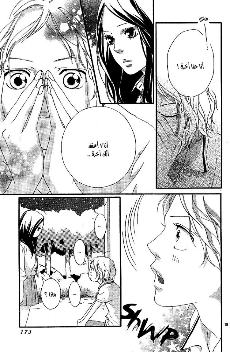 Ao Haru Ride: Chapter 23 - Page 20