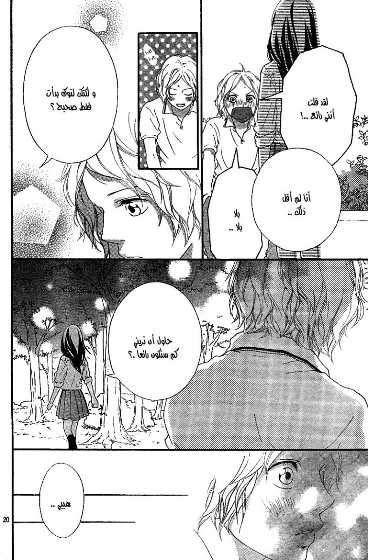 Ao Haru Ride: Chapter 23 - Page 21