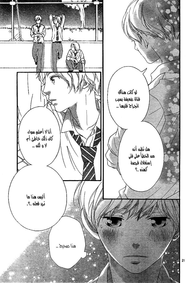 Ao Haru Ride: Chapter 23 - Page 22
