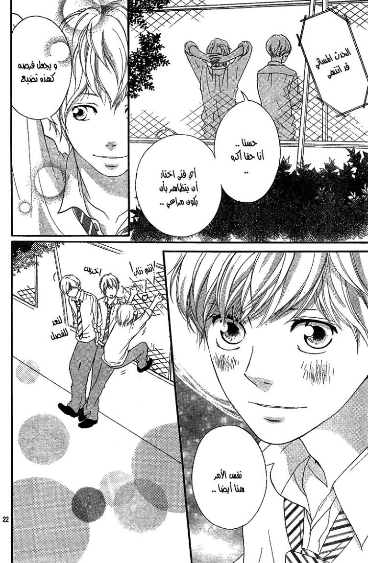 Ao Haru Ride: Chapter 23 - Page 23