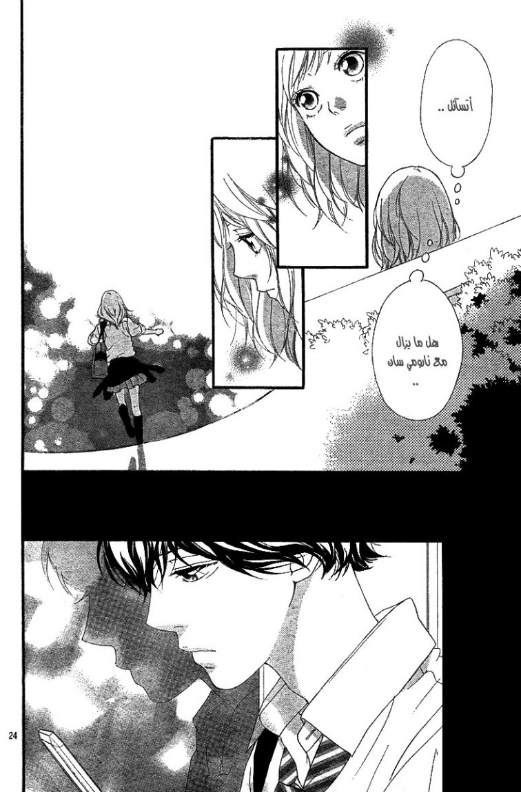 Ao Haru Ride: Chapter 23 - Page 25