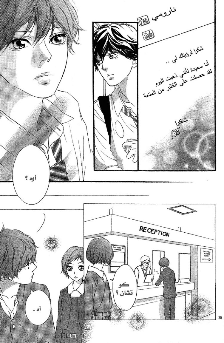 Ao Haru Ride: Chapter 23 - Page 26