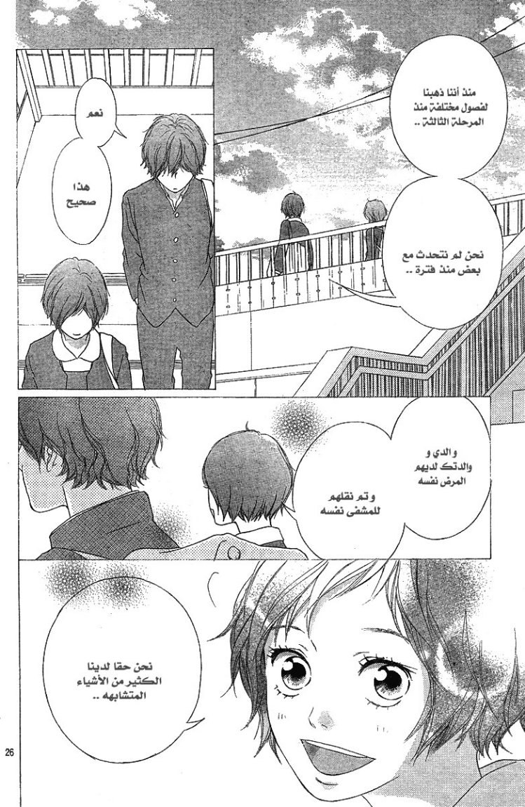 Ao Haru Ride: Chapter 23 - Page 27