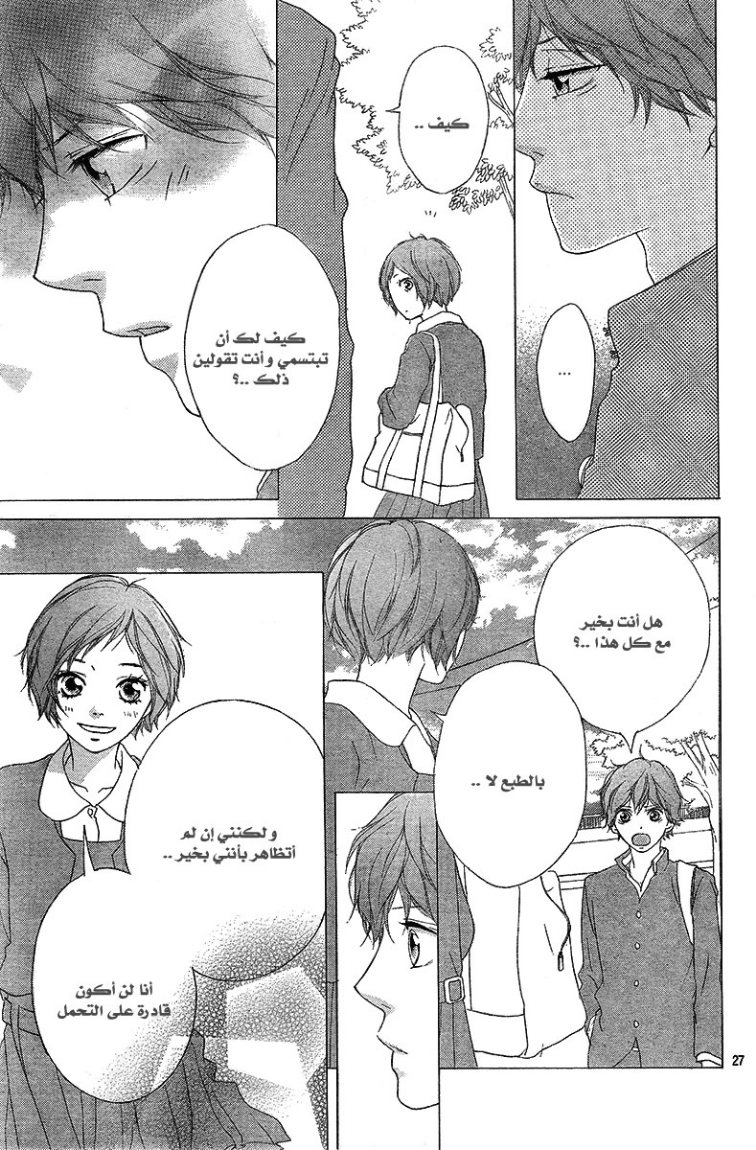 Ao Haru Ride: Chapter 23 - Page 28