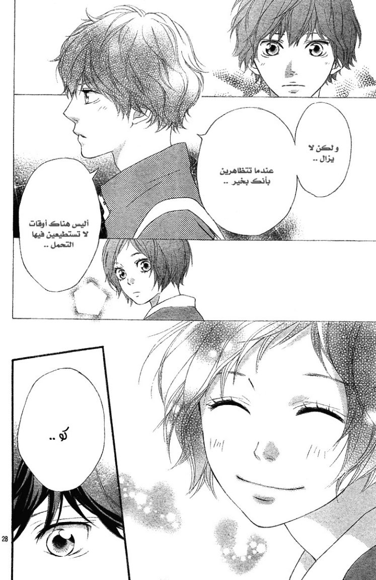 Ao Haru Ride: Chapter 23 - Page 29