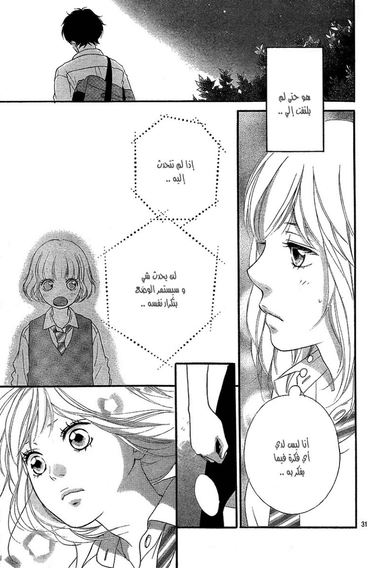 Ao Haru Ride: Chapter 23 - Page 32