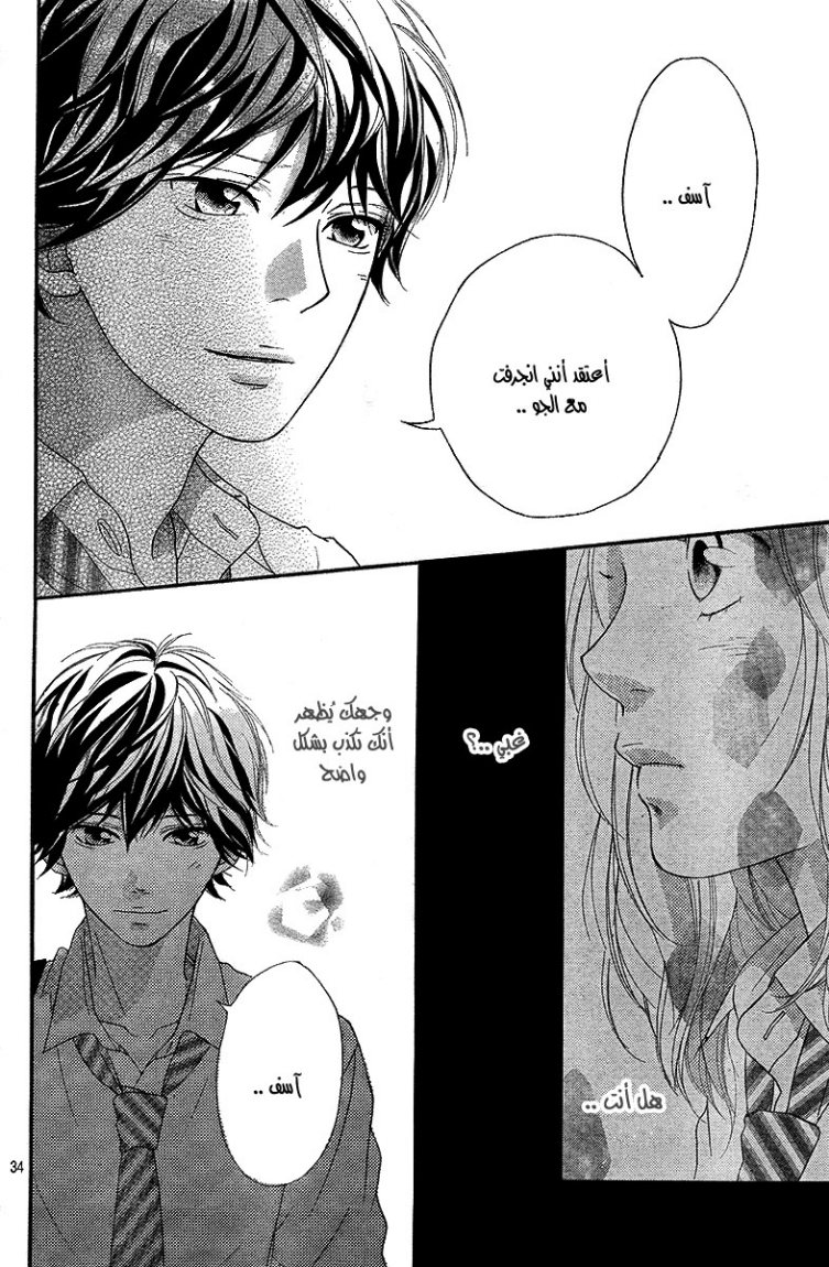 Ao Haru Ride: Chapter 23 - Page 35