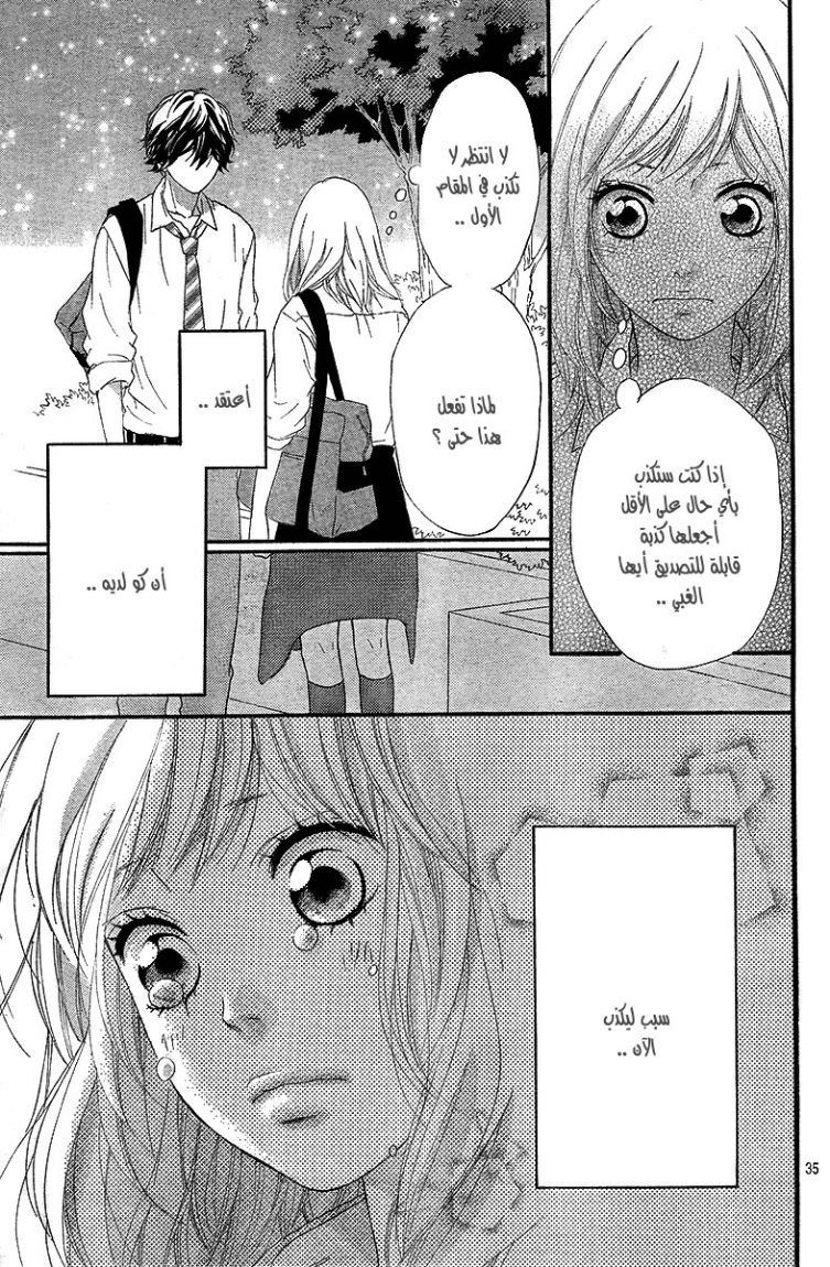 Ao Haru Ride: Chapter 23 - Page 36