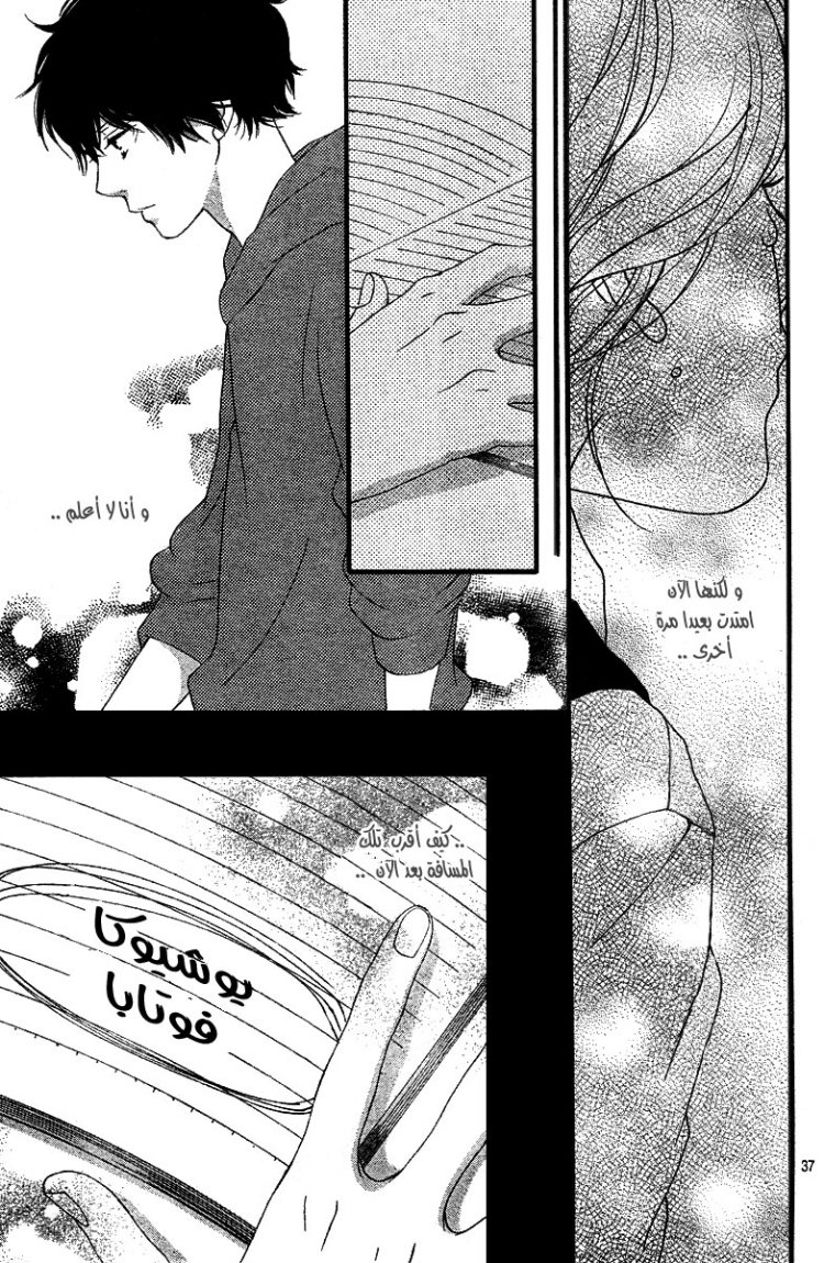 Ao Haru Ride: Chapter 23 - Page 38