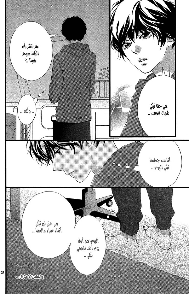 Ao Haru Ride: Chapter 23 - Page 39