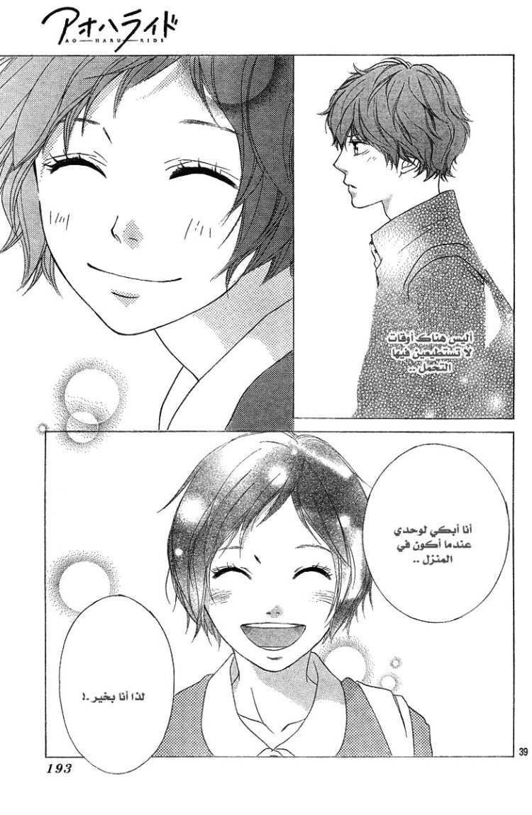 Ao Haru Ride: Chapter 23 - Page 40
