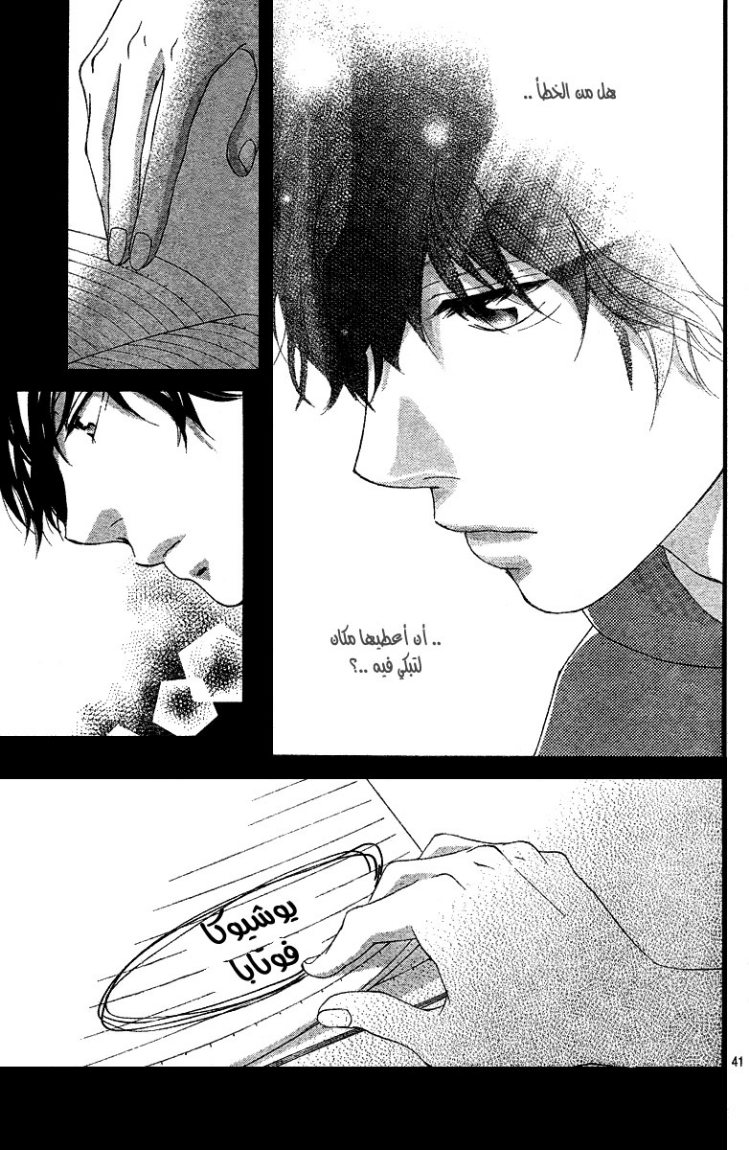 Ao Haru Ride: Chapter 23 - Page 42