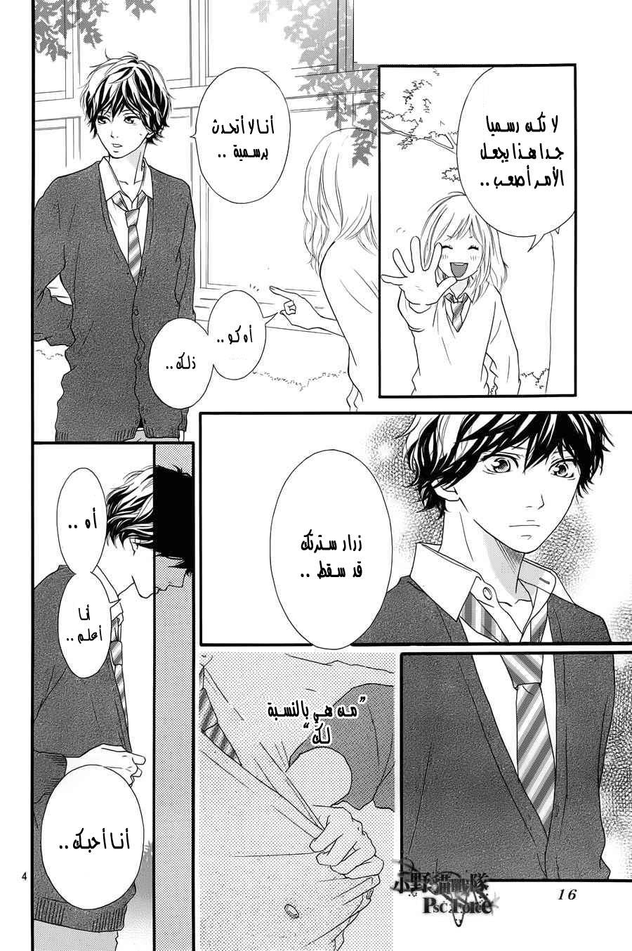Ao Haru Ride: Chapter 28 - Page 3