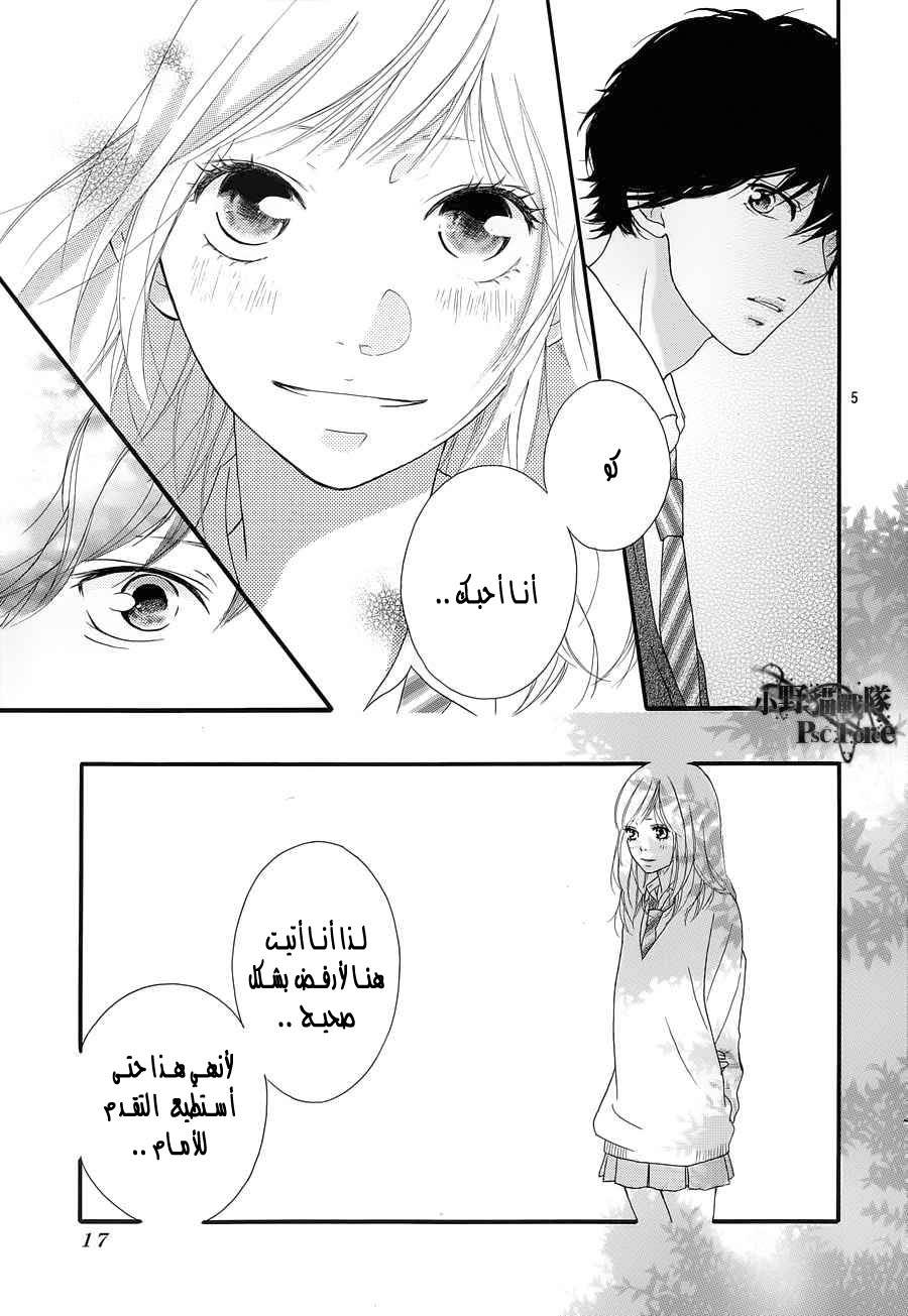 Ao Haru Ride: Chapter 28 - Page 4