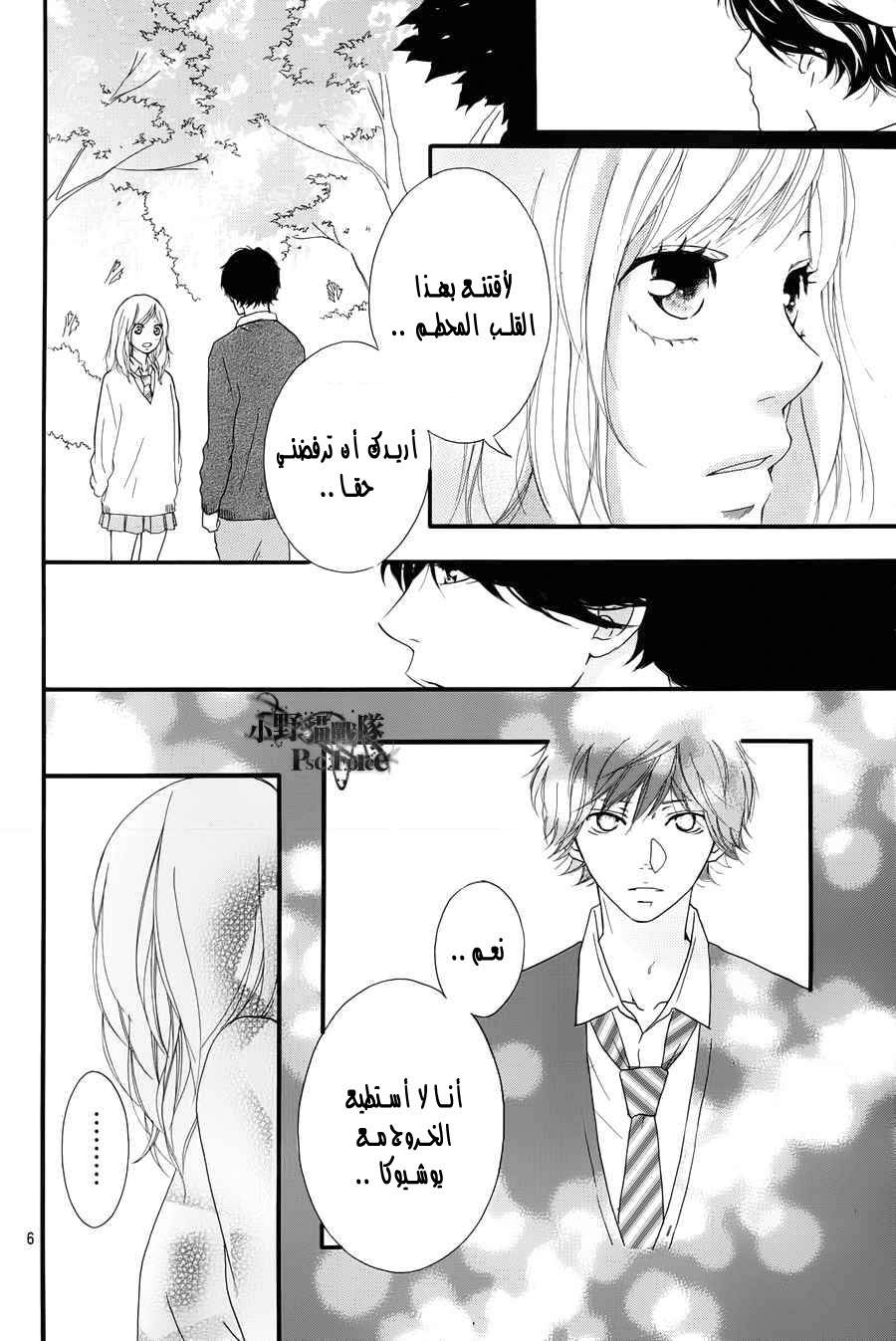 Ao Haru Ride: Chapter 28 - Page 5
