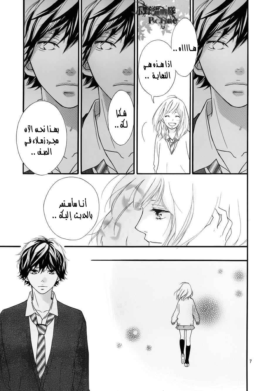 Ao Haru Ride: Chapter 28 - Page 6