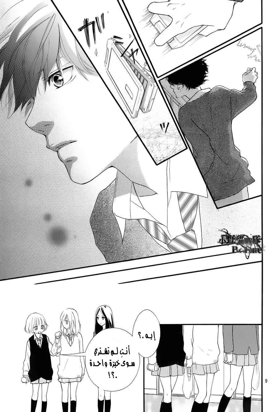 Ao Haru Ride: Chapter 28 - Page 8