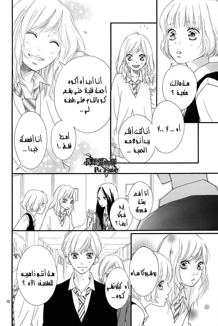 Ao Haru Ride: Chapter 28 - Page 9