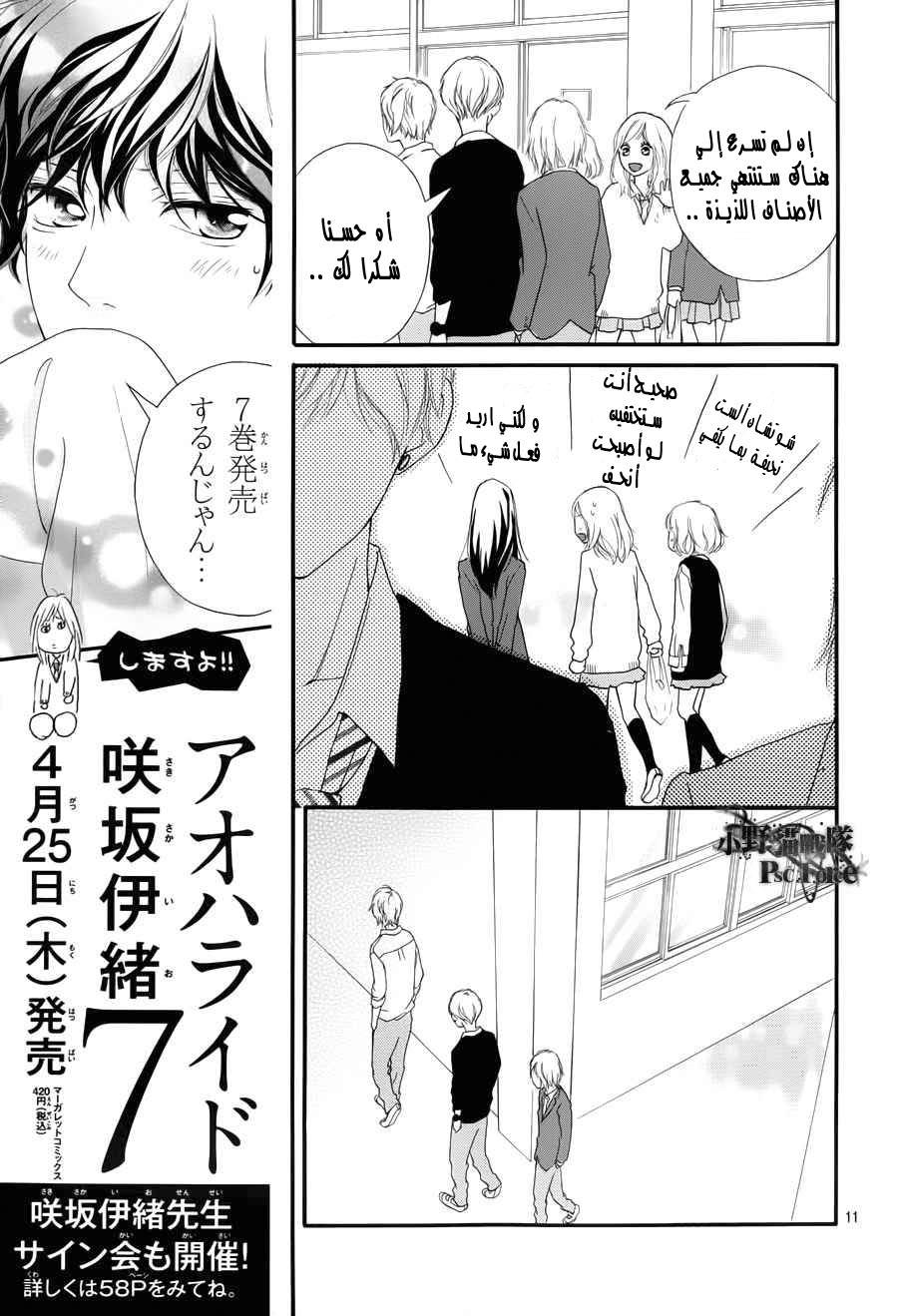 Ao Haru Ride: Chapter 28 - Page 10