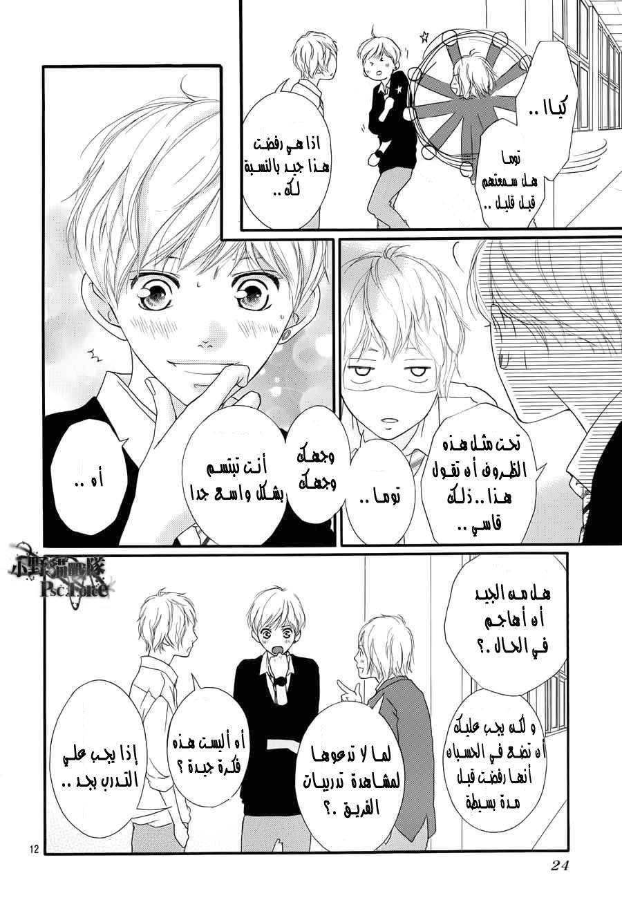 Ao Haru Ride: Chapter 28 - Page 11