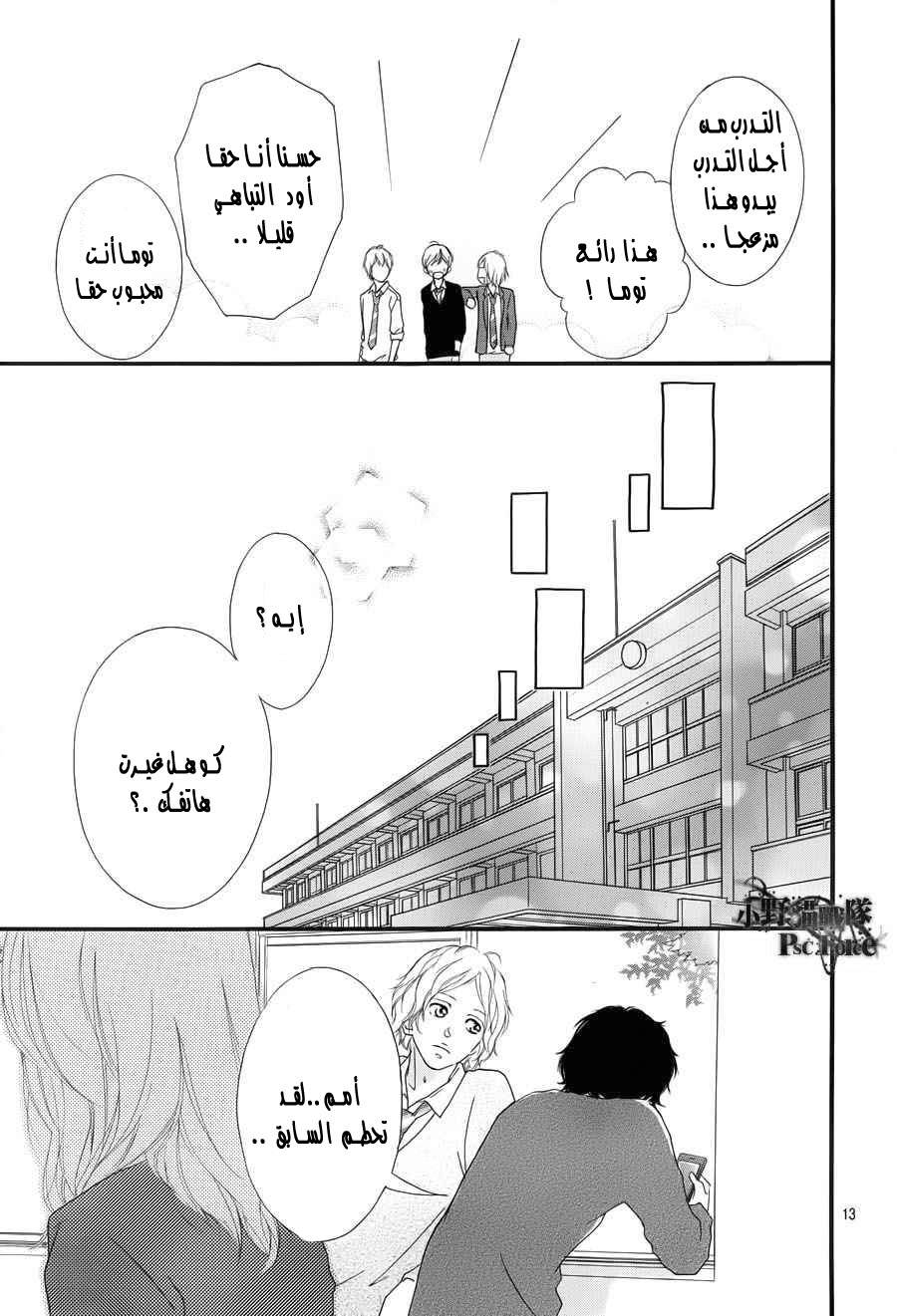 Ao Haru Ride: Chapter 28 - Page 12
