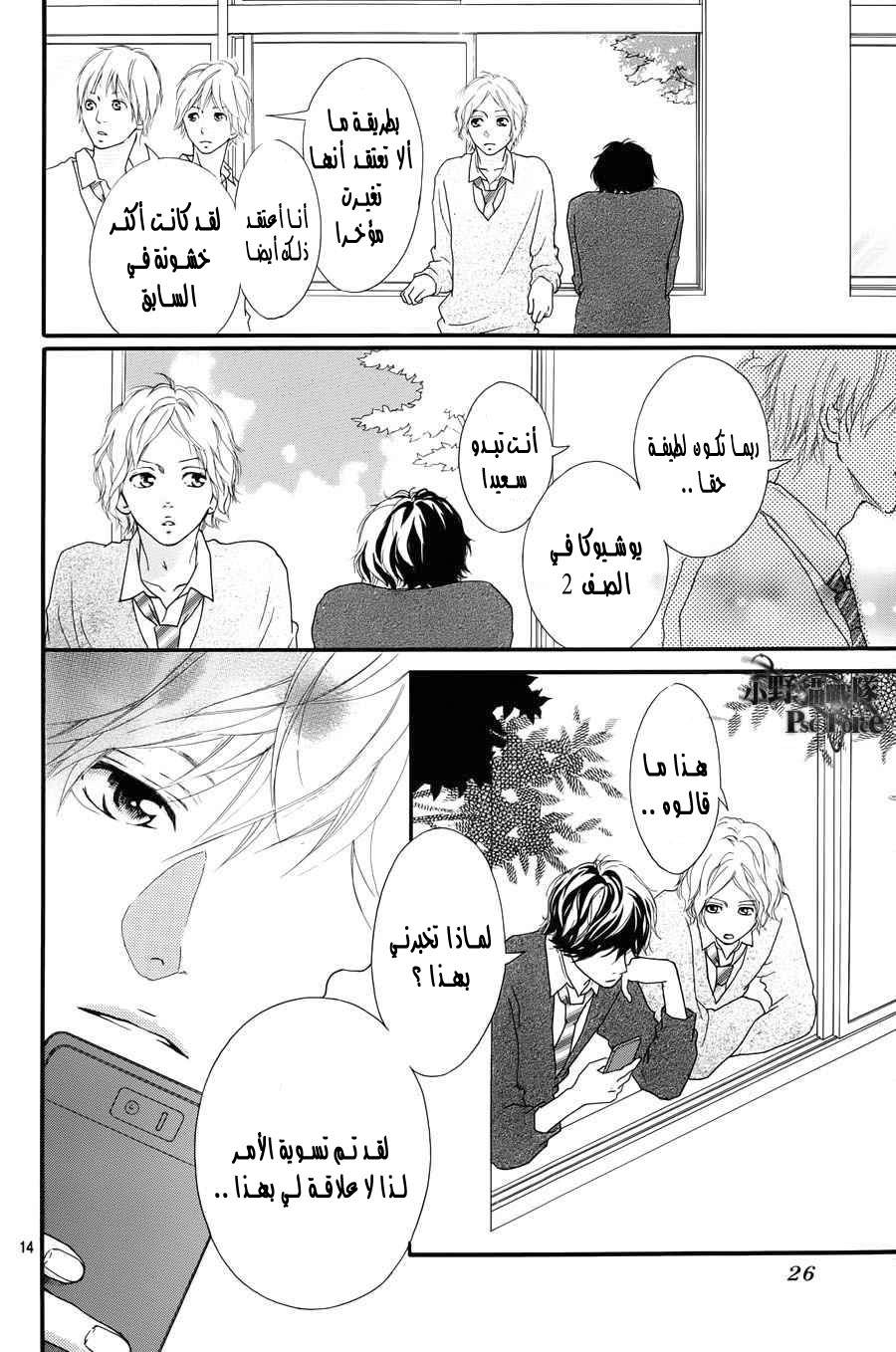 Ao Haru Ride: Chapter 28 - Page 13