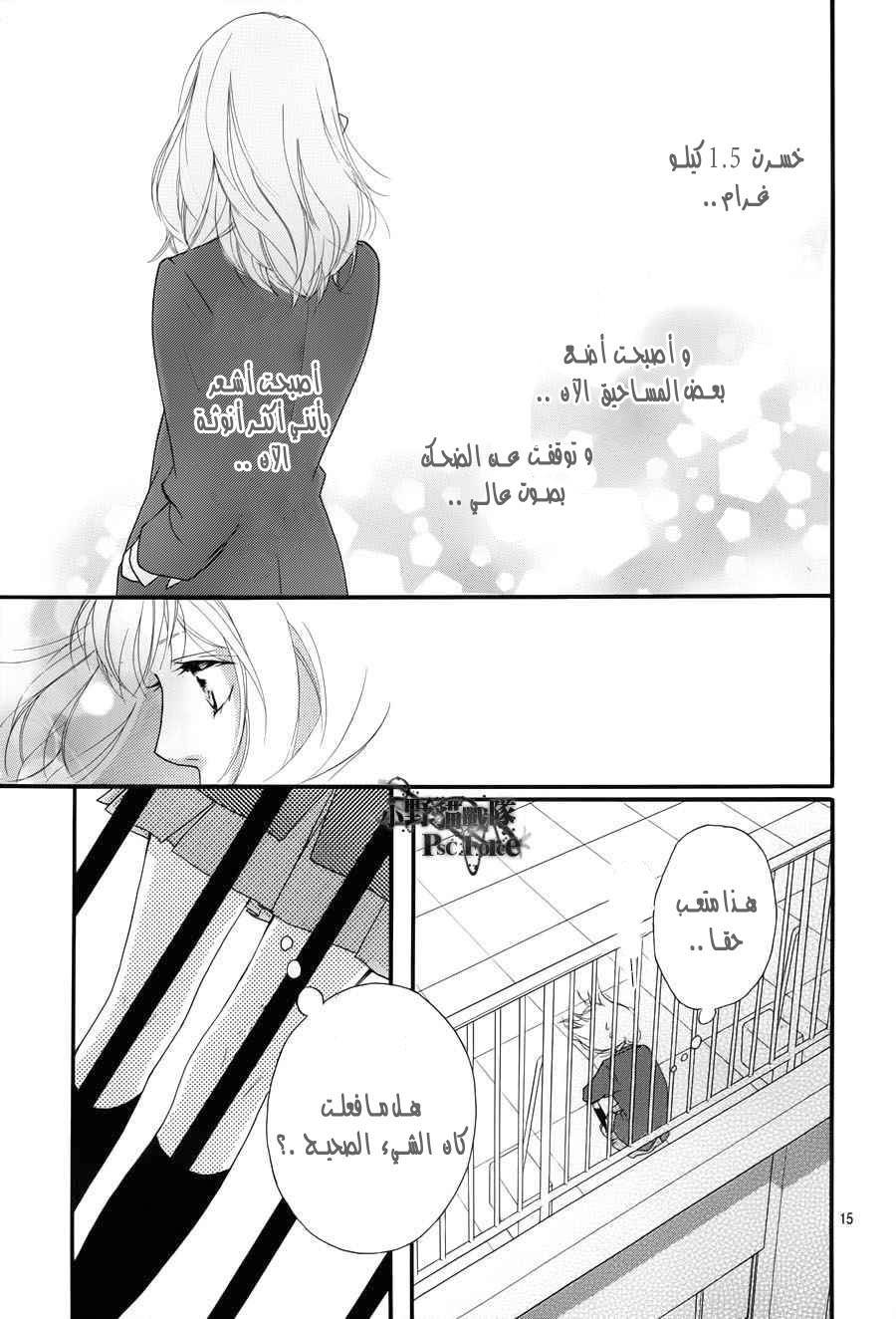 Ao Haru Ride: Chapter 28 - Page 14