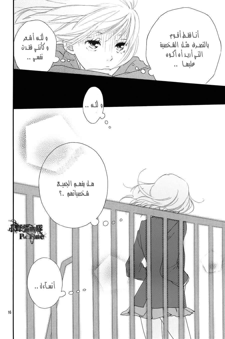 Ao Haru Ride: Chapter 28 - Page 15