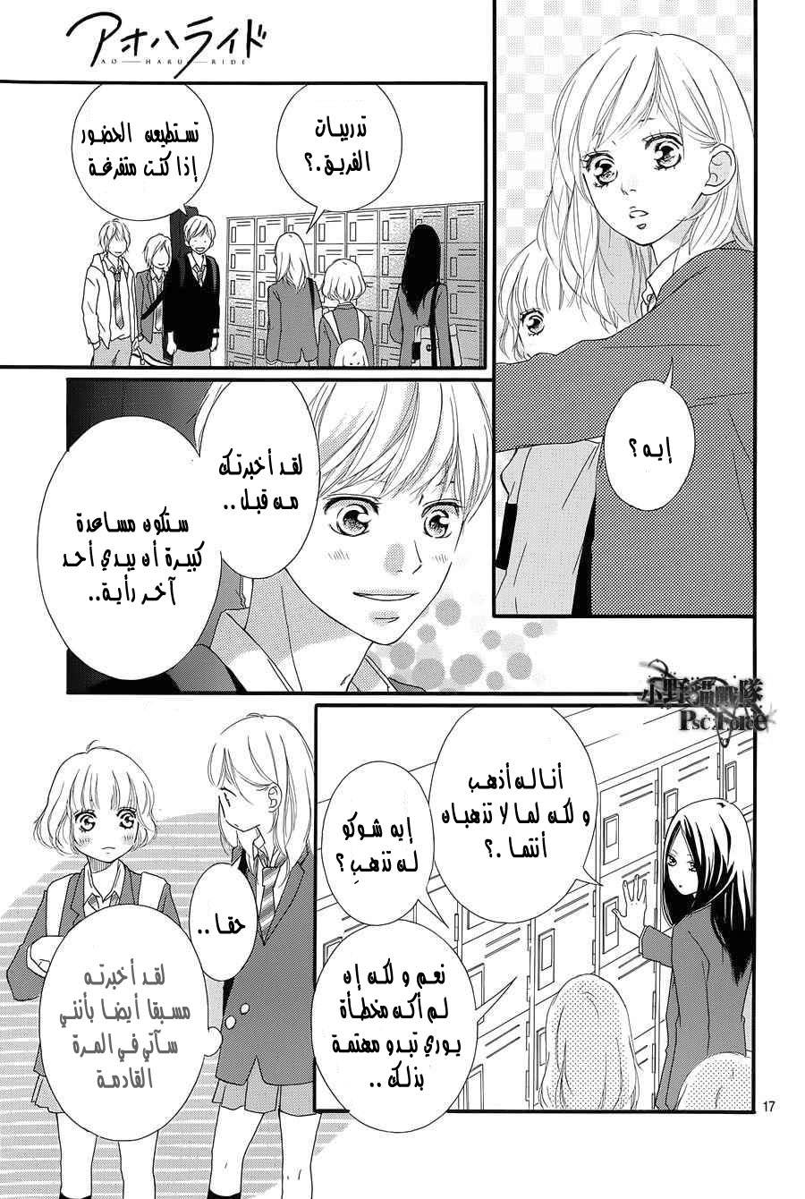 Ao Haru Ride: Chapter 28 - Page 16